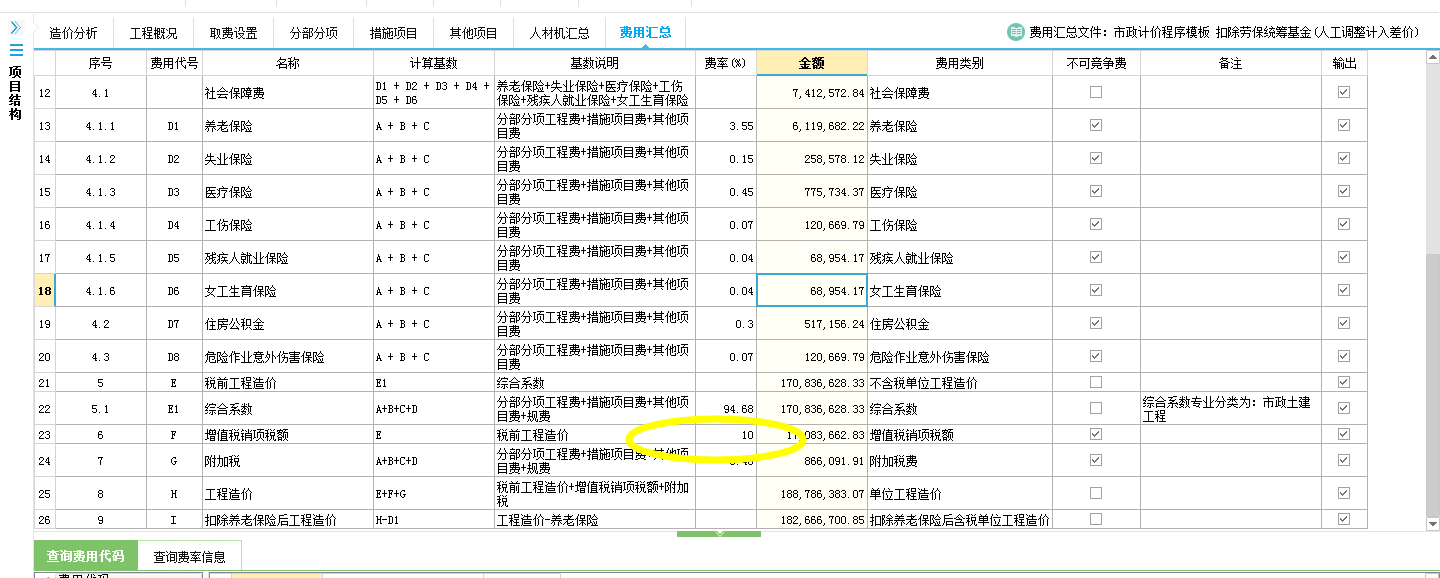 定額計(jì)價(jià)