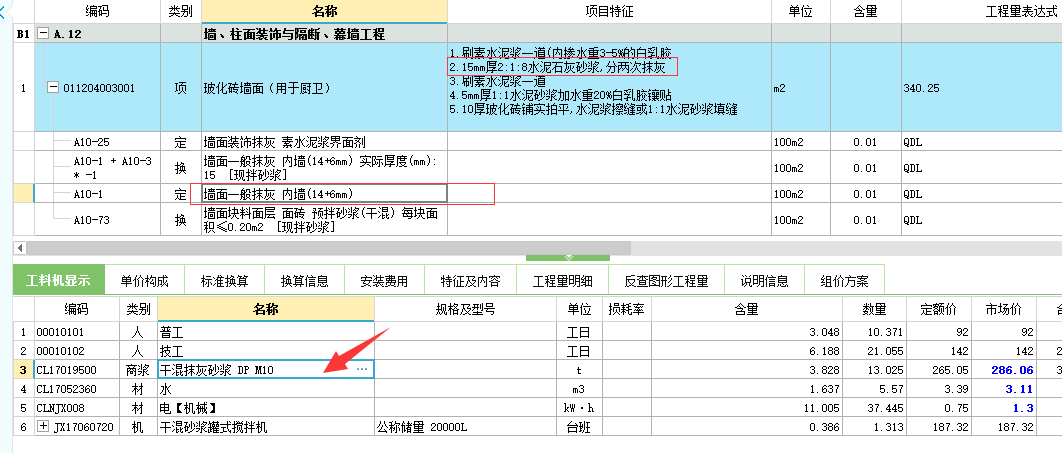 干混砂浆换算