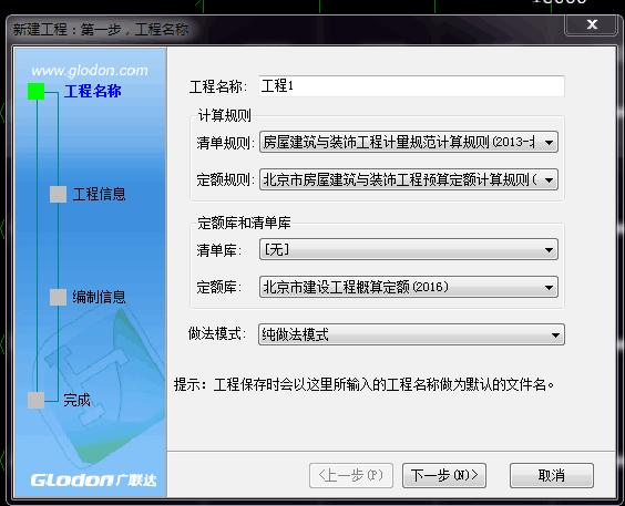廣聯達