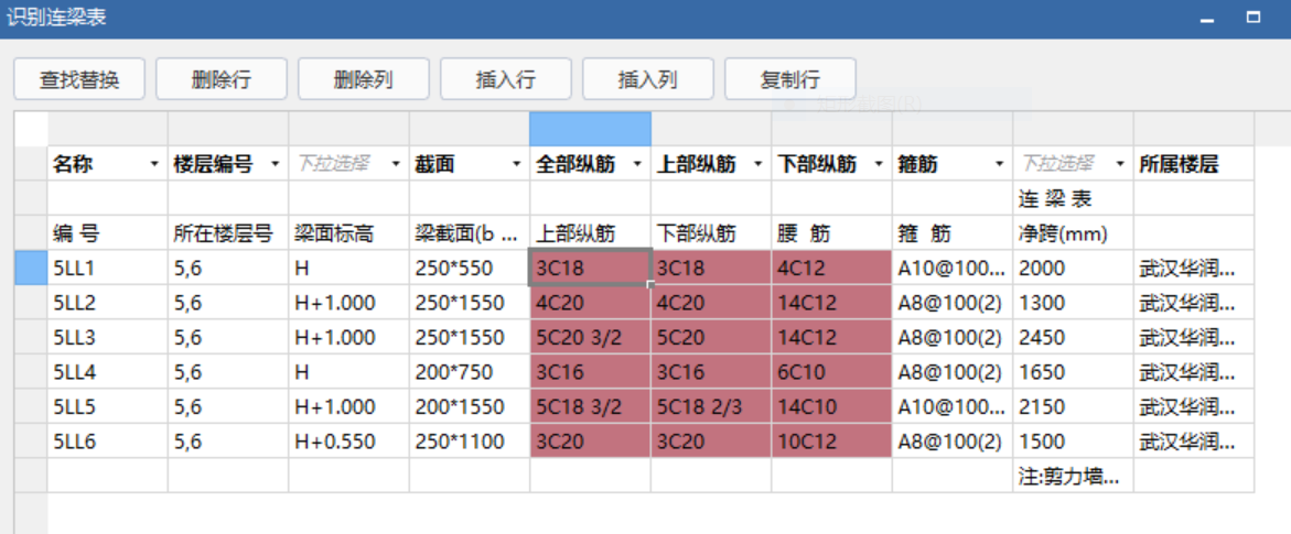 连梁表