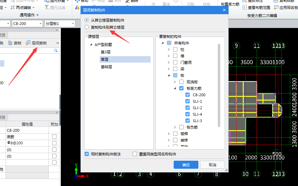 复制构件