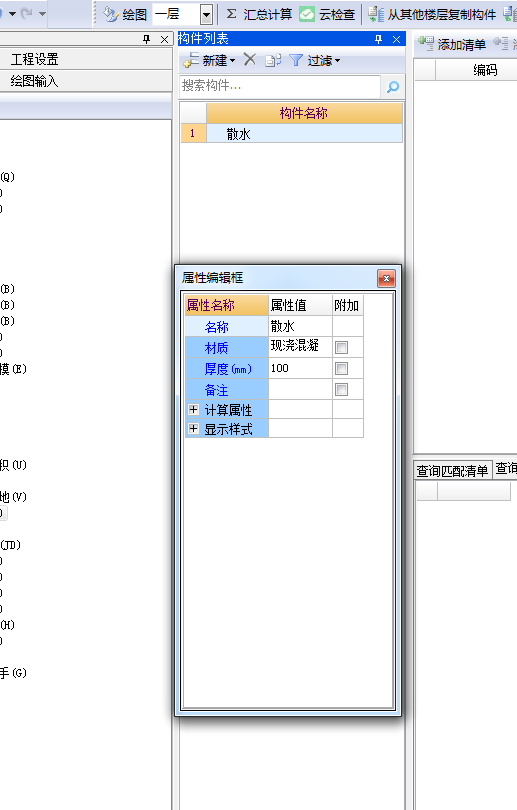 散水标高