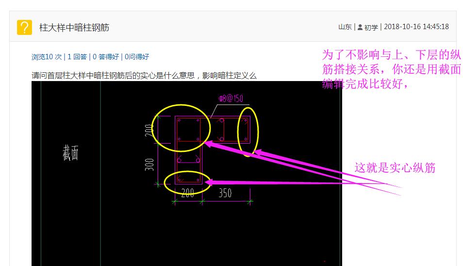 暗柱钢筋