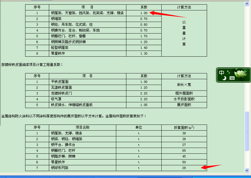 钢结构