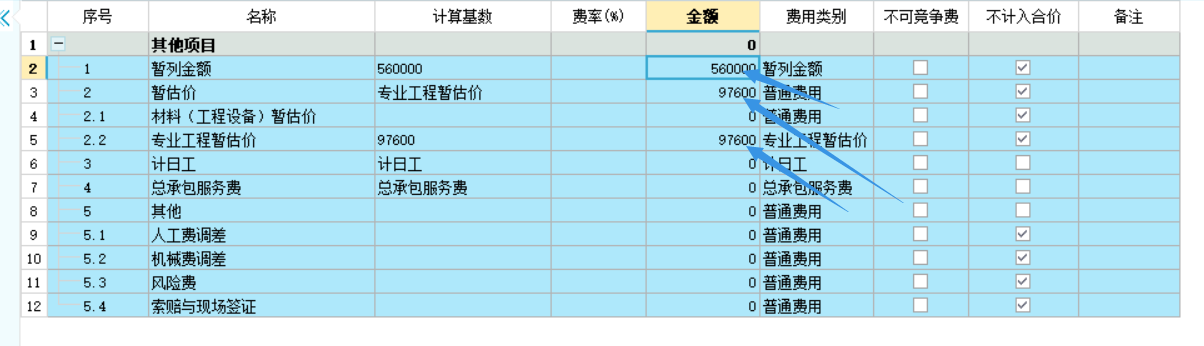 暂列金额