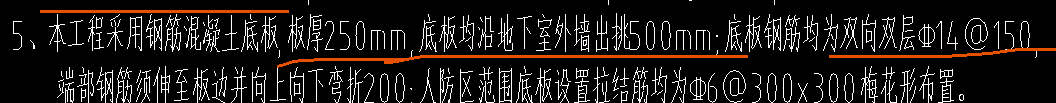 筏板基础