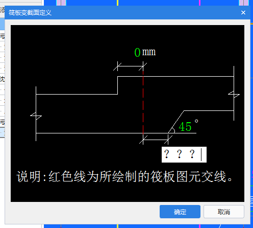 筏板变截面