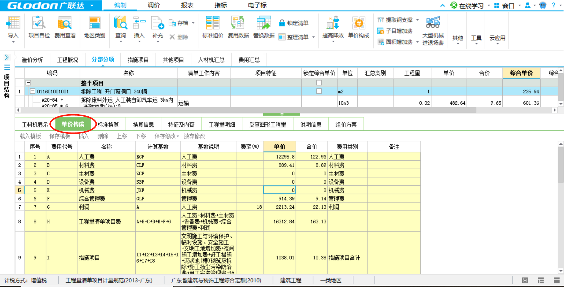 广联达计价