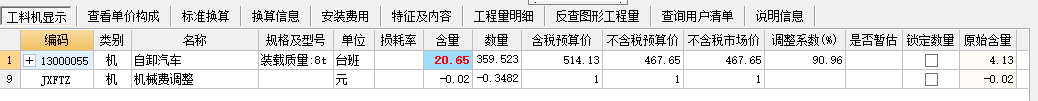定额计价