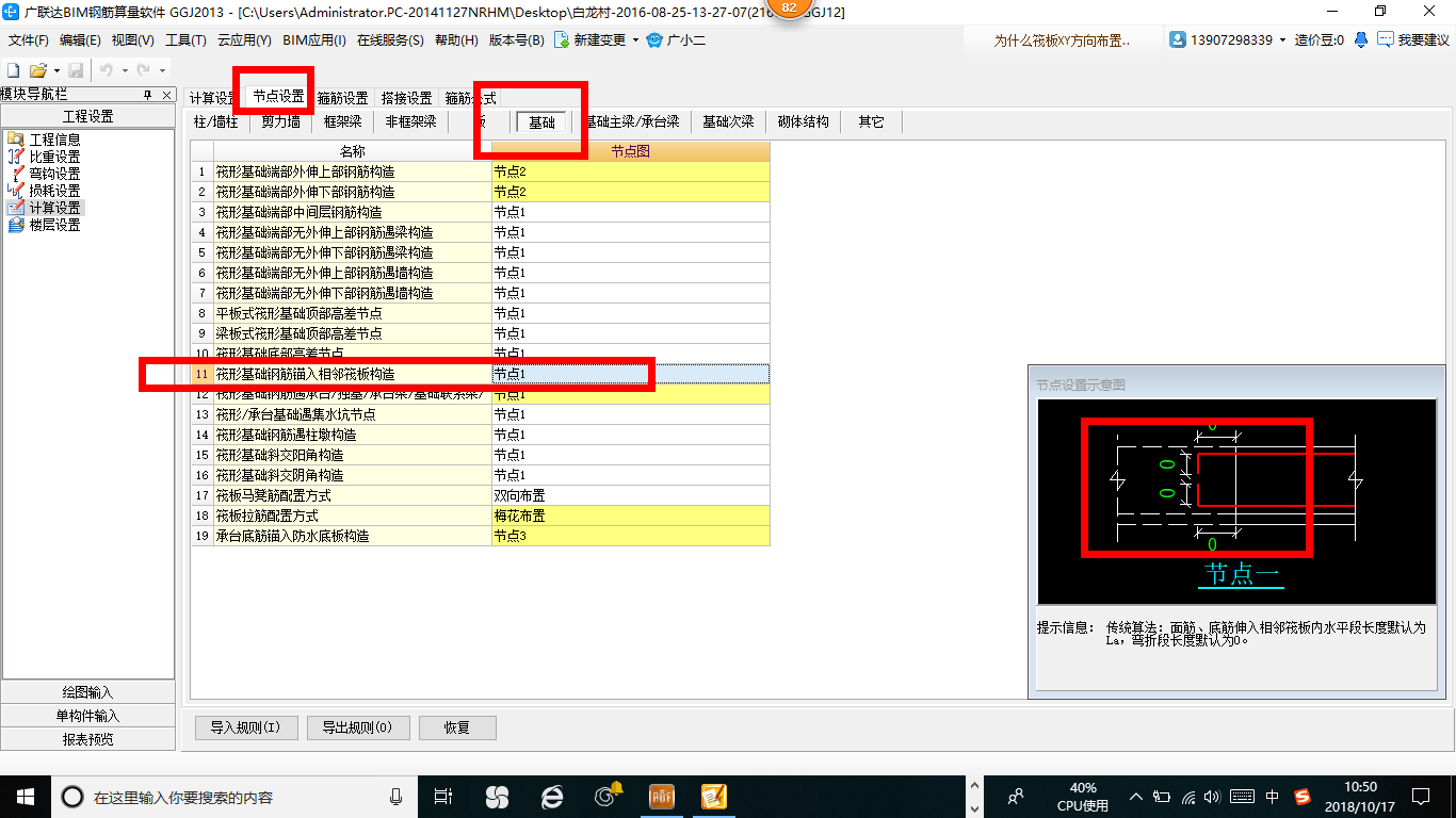 受力筋布置