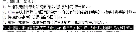 腳手架