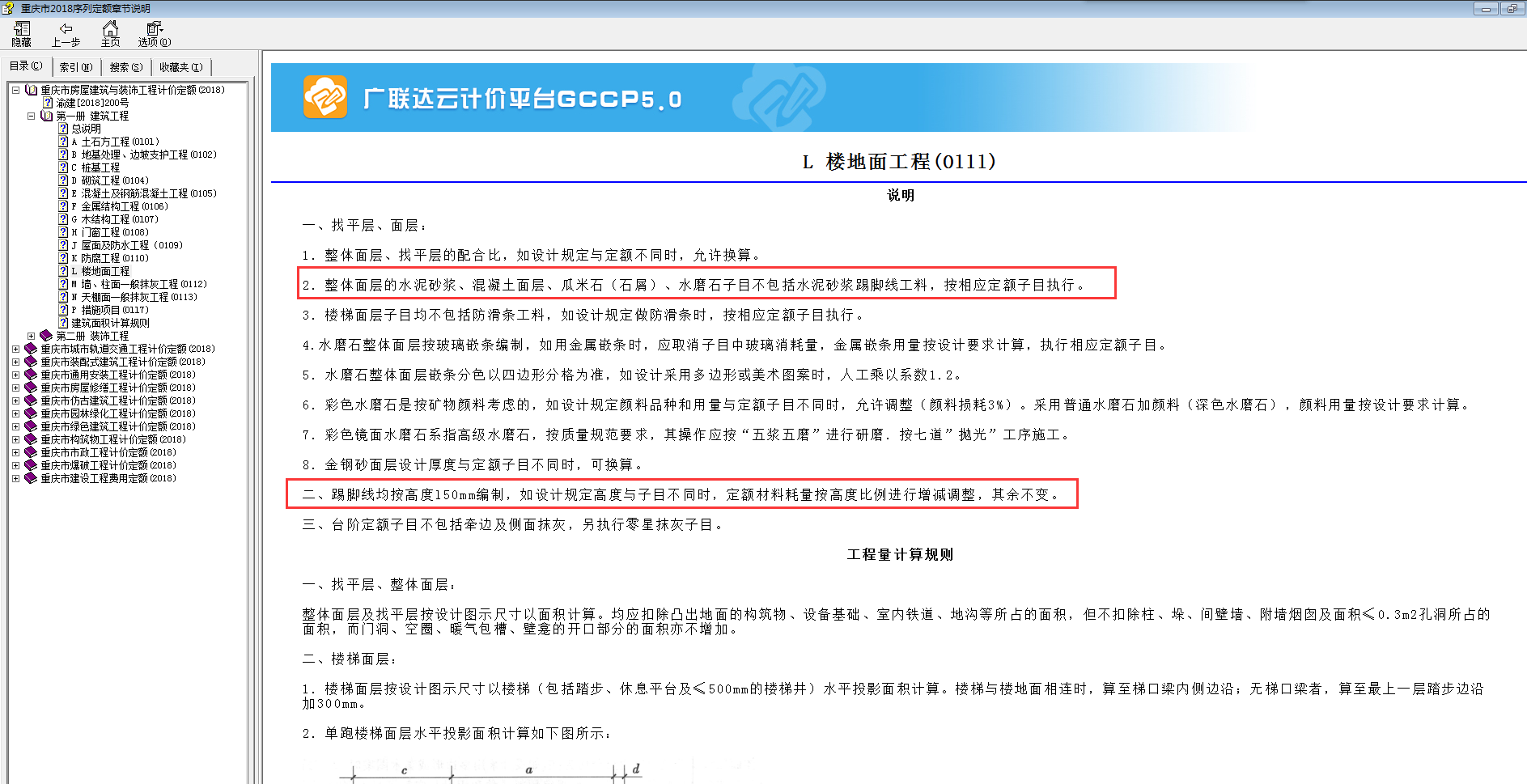 定額書