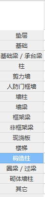 构件