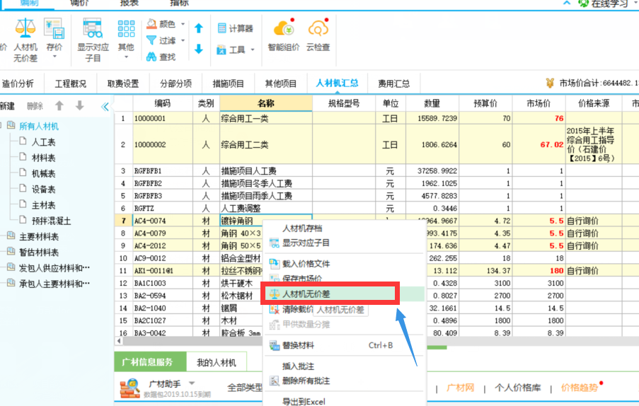 云計(jì)價(jià)