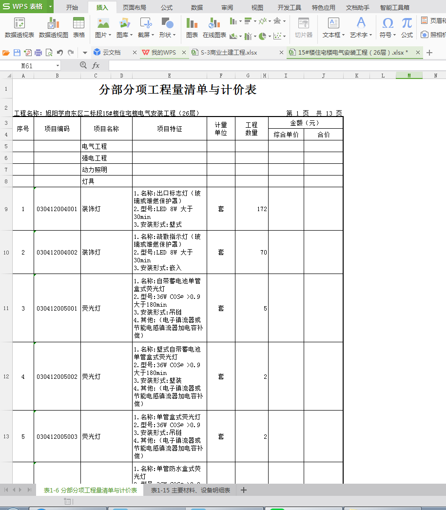 表格格式