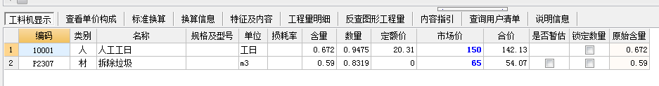 修缮定额