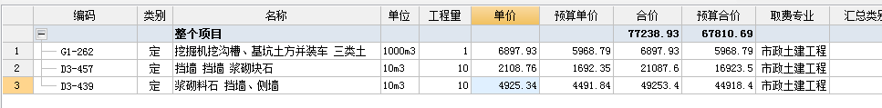 调整人材机