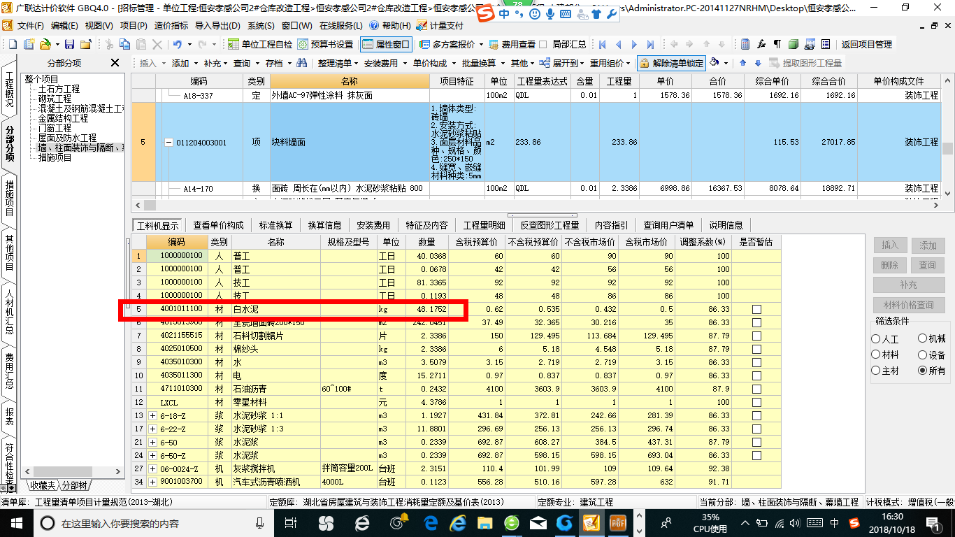 辅材