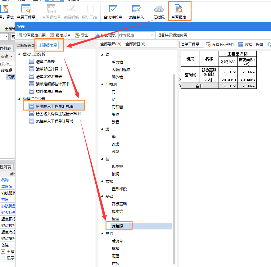 查看工程量