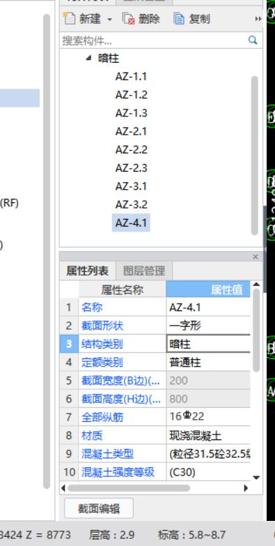 截面