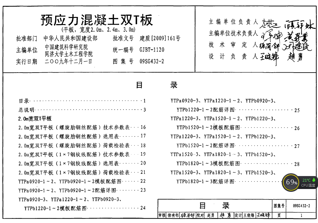 急求图集:jc/g03-01 预应力混凝土双t板 -答疑解惑-新