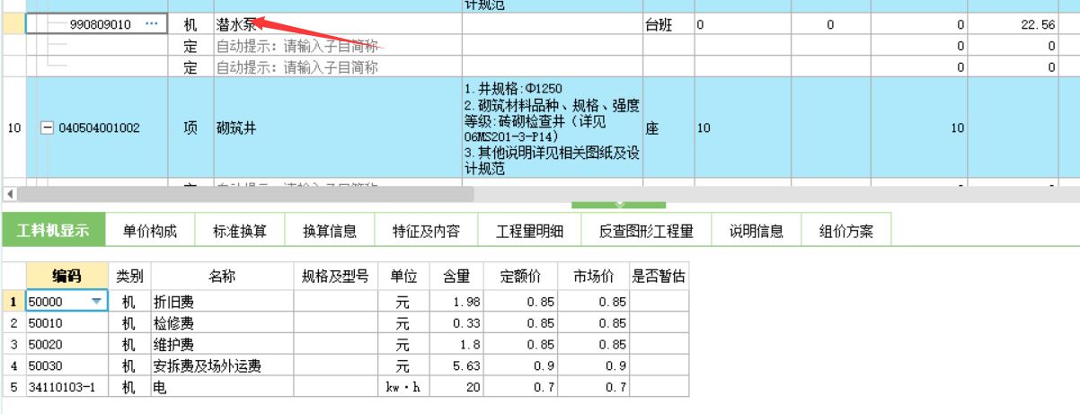 定额