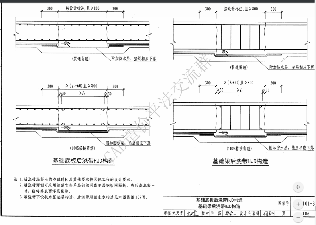 筏板后浇带钢筋的设置.