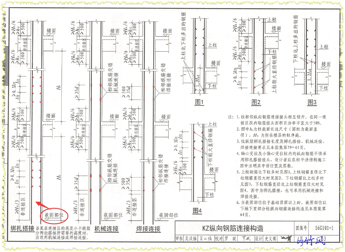 嵌固部位