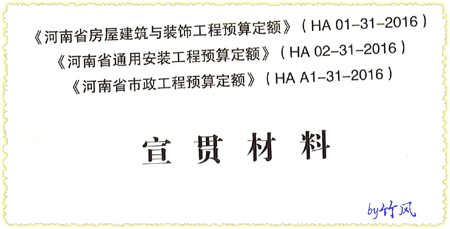 河北2012安裝定額