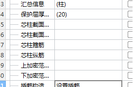 查看鋼筋量
