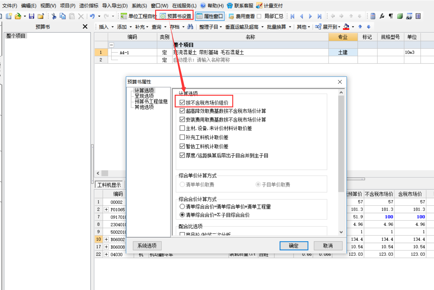 子目单价
