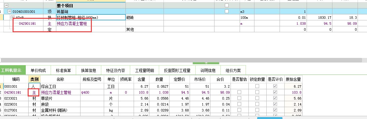 计价软件