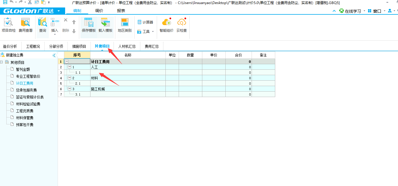 联达计价软件