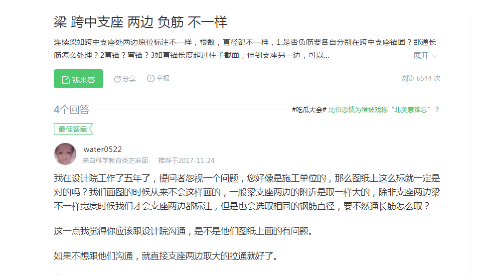 搭接锚固