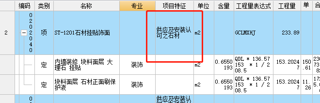 漏項