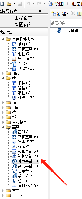 独立基础