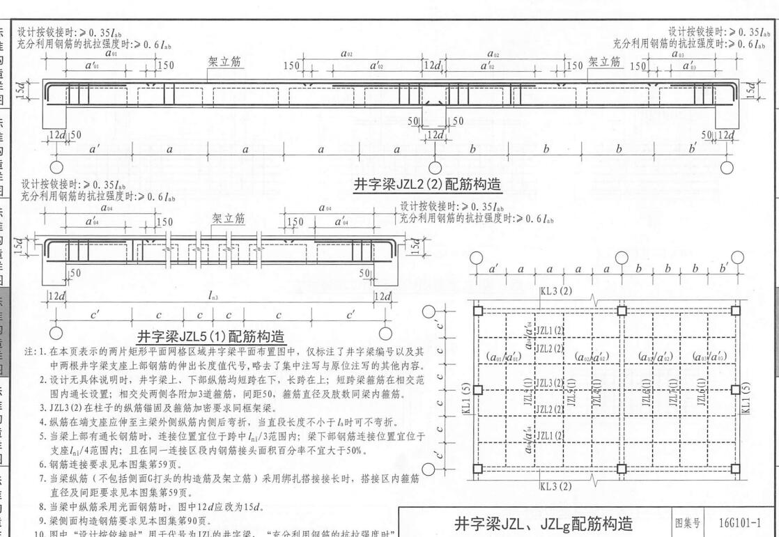 非框架梁