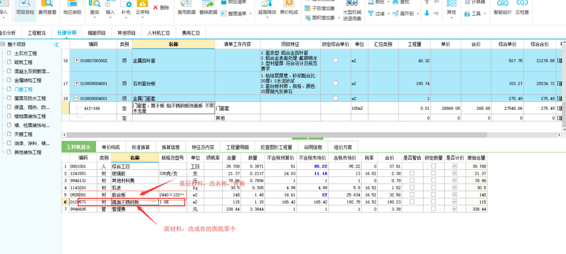 替换材料