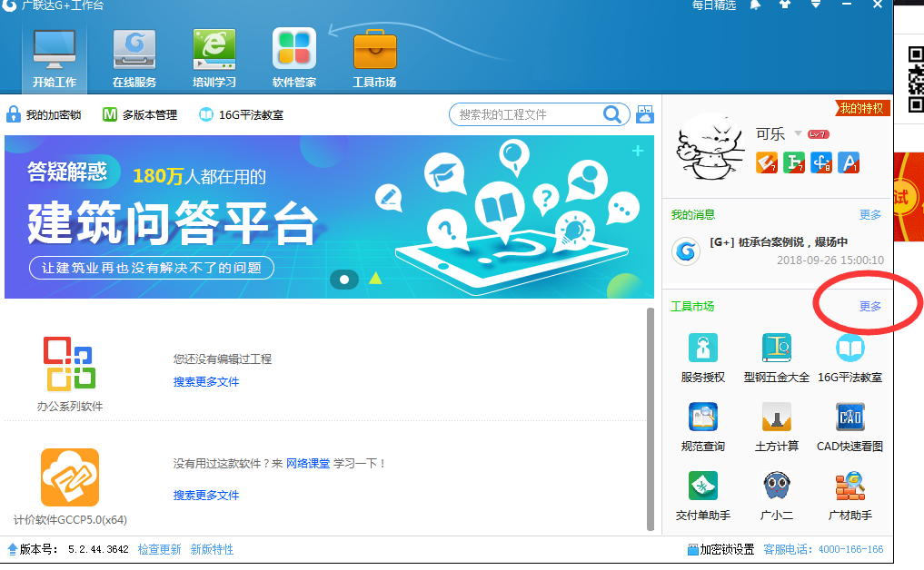 廣聯(lián)達