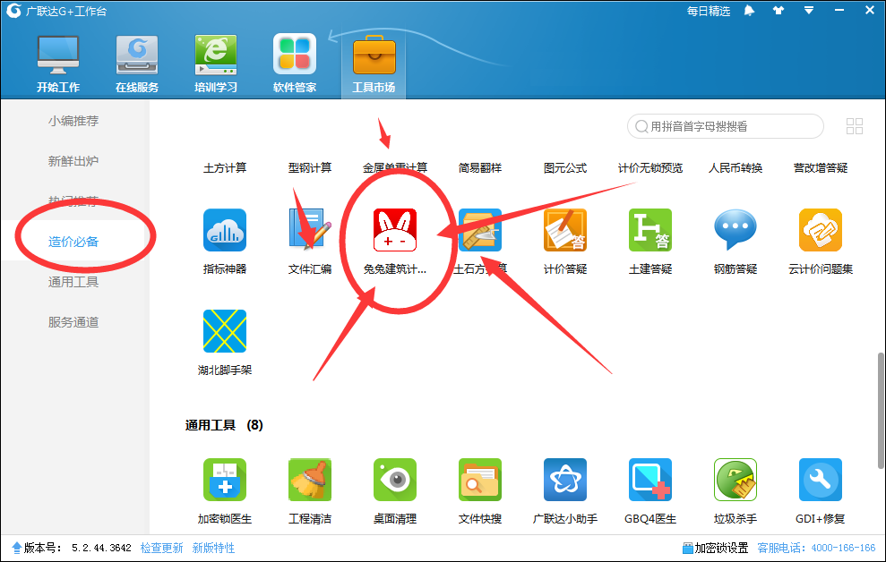廣聯(lián)達服務新干線