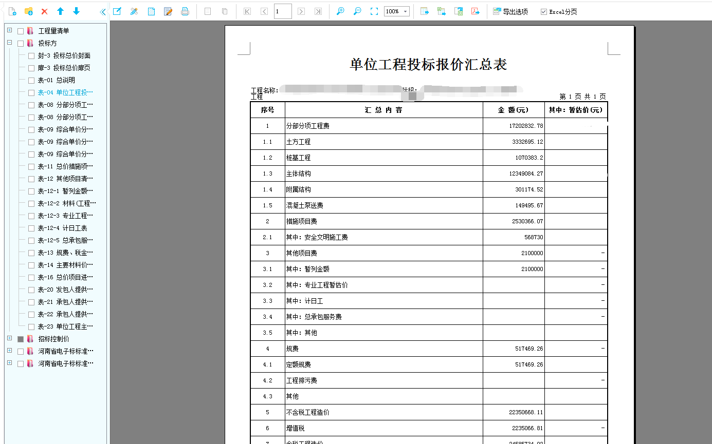 安全文明施工费