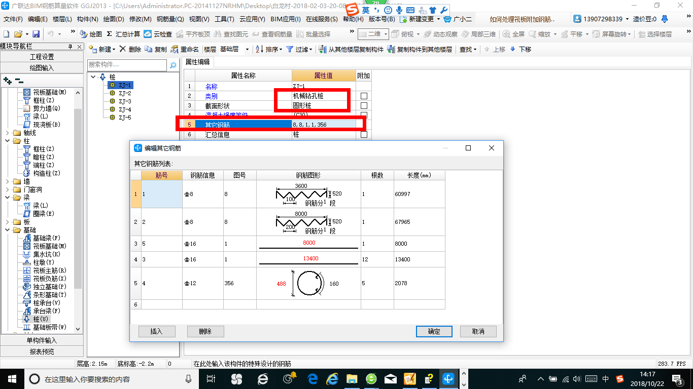 樁基礎