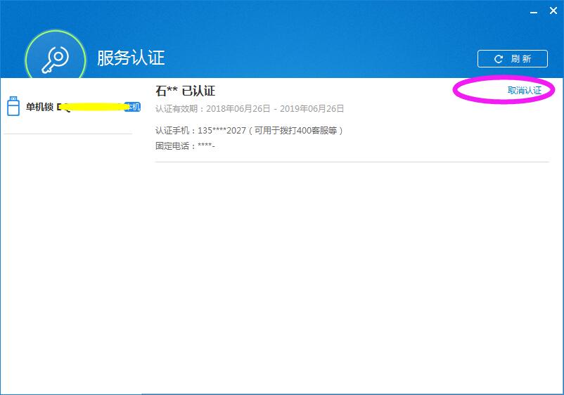 加密锁