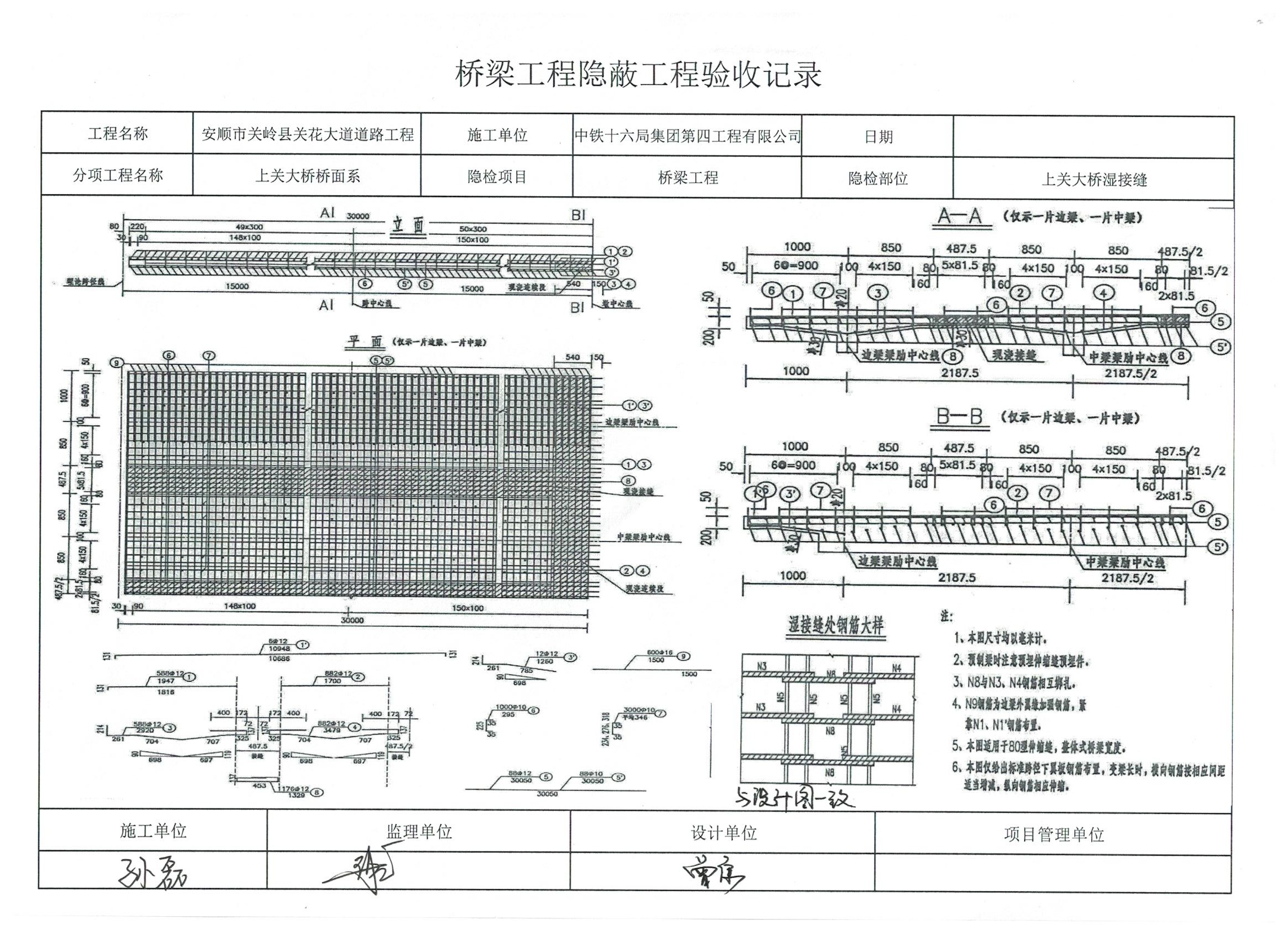 这个桥梁的湿接缝钢筋工程量怎么算