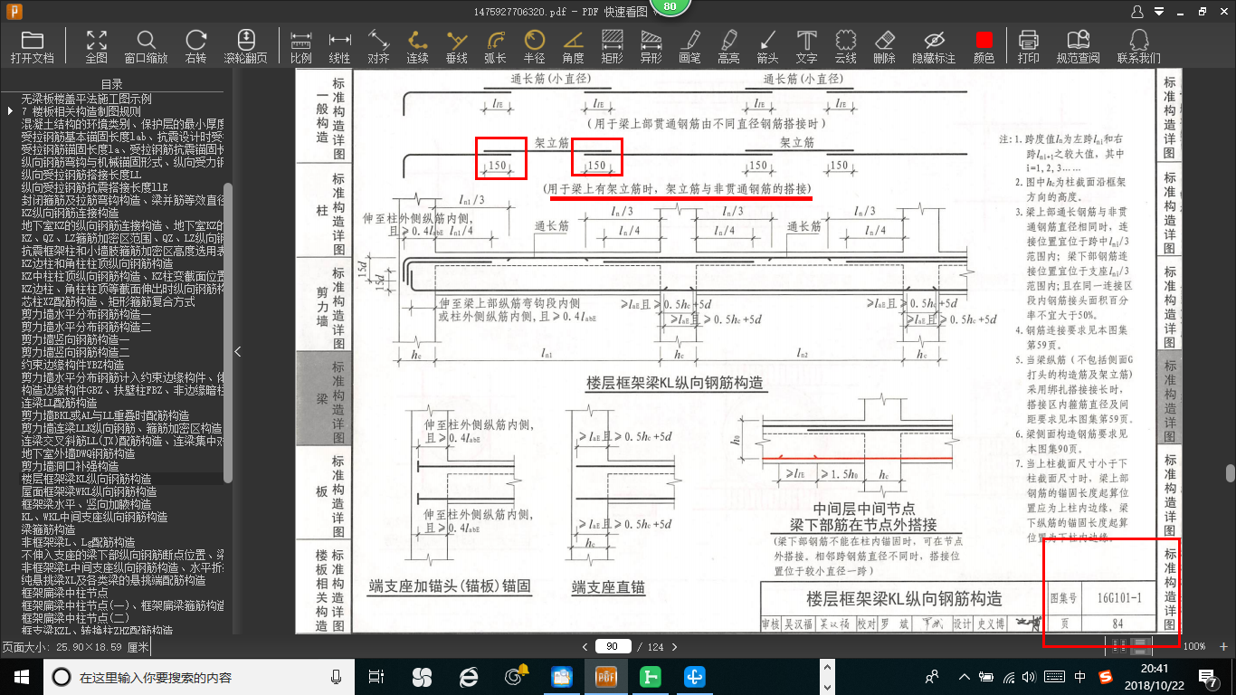 搭接形式