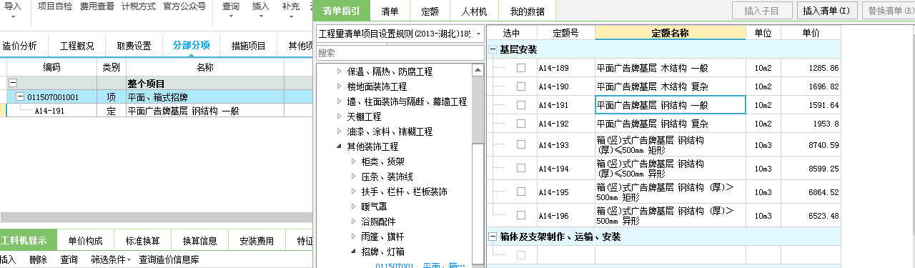 清单和定额