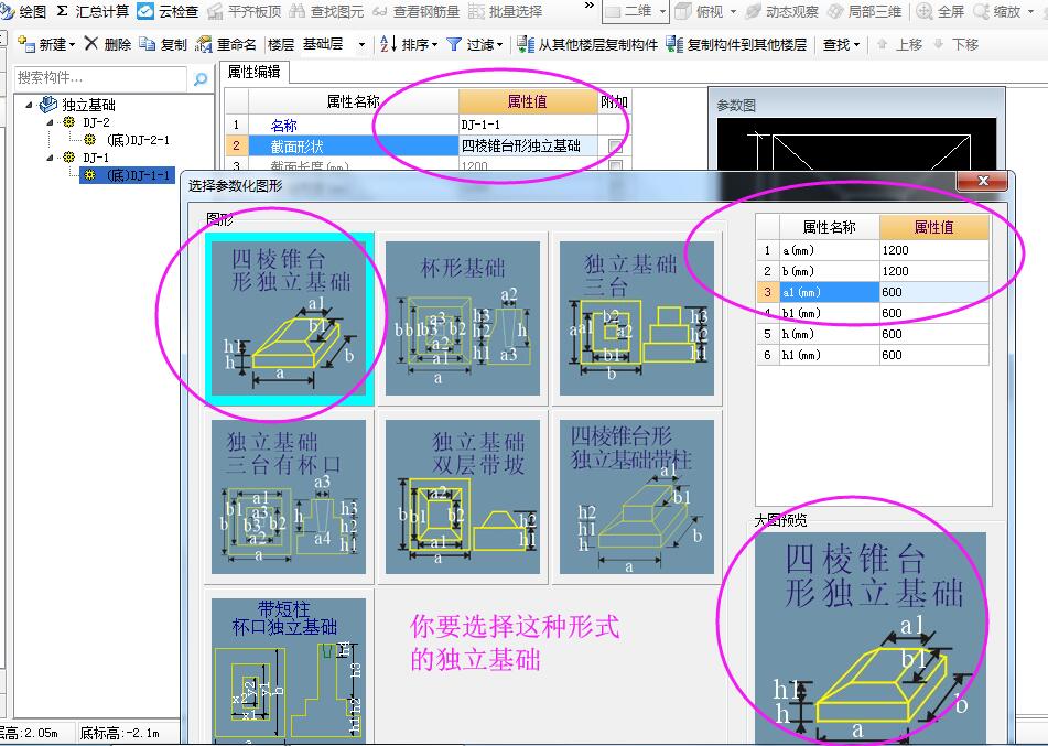 独立基础