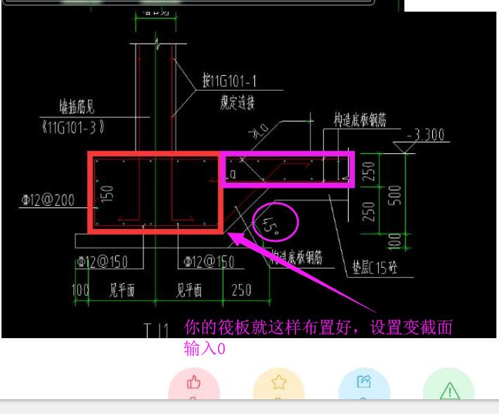 筏板变截面