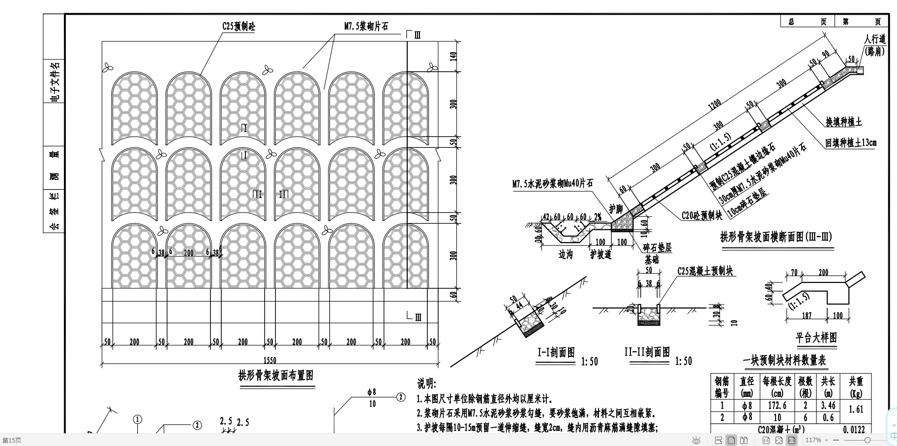 骨架护坡