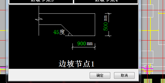 设置边坡